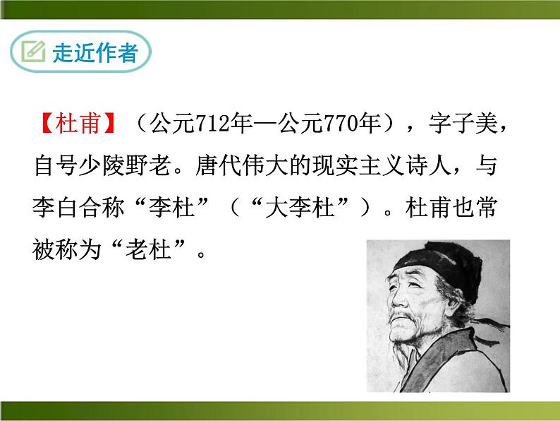 20《望岳》ppt课件_部编版七年级下册02