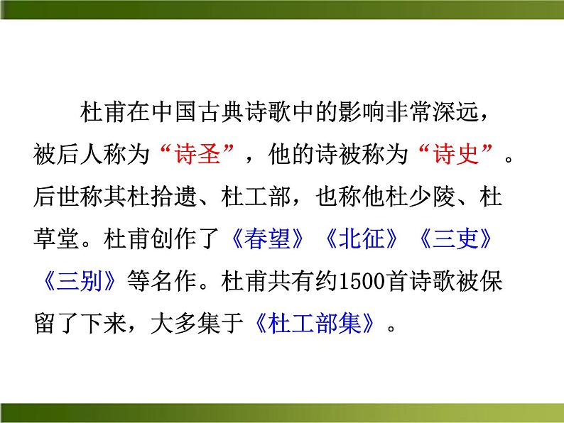 20《望岳》ppt课件_部编版七年级下册03