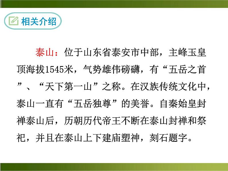 20《望岳》ppt课件_部编版七年级下册05