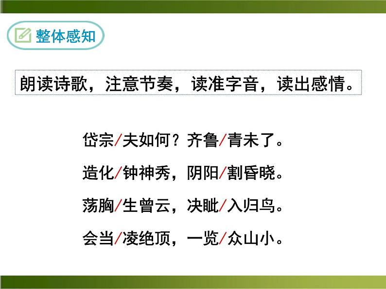 20《望岳》ppt课件_部编版七年级下册07