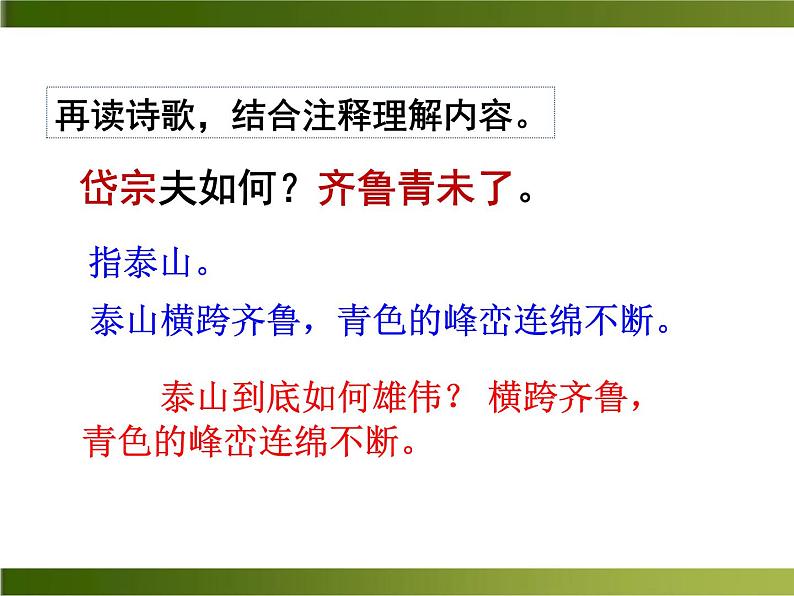 20《望岳》ppt课件_部编版七年级下册08