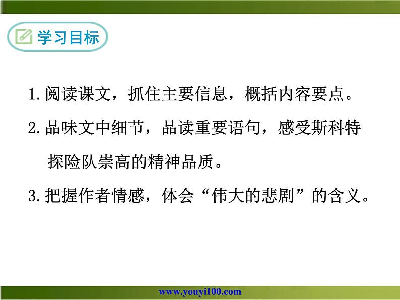 21《 伟大的悲剧》ppt课件_部编版七年级下册02