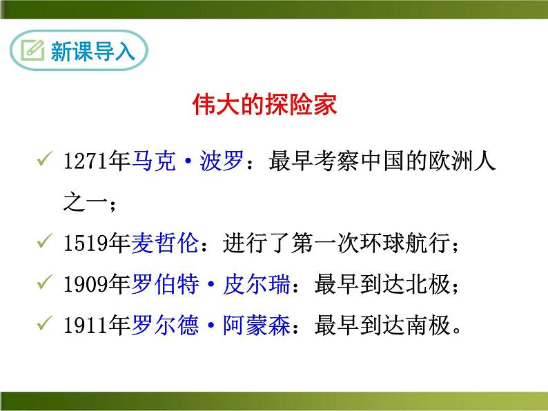 21《 伟大的悲剧》ppt课件_部编版七年级下册03