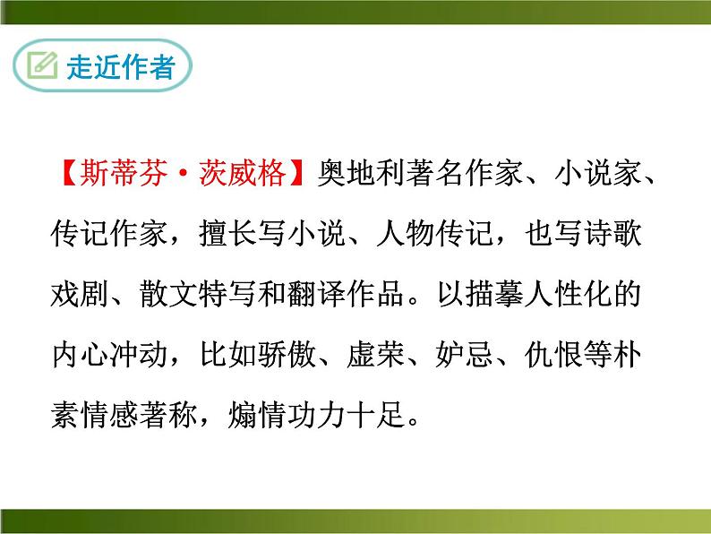 21《 伟大的悲剧》ppt课件_部编版七年级下册04