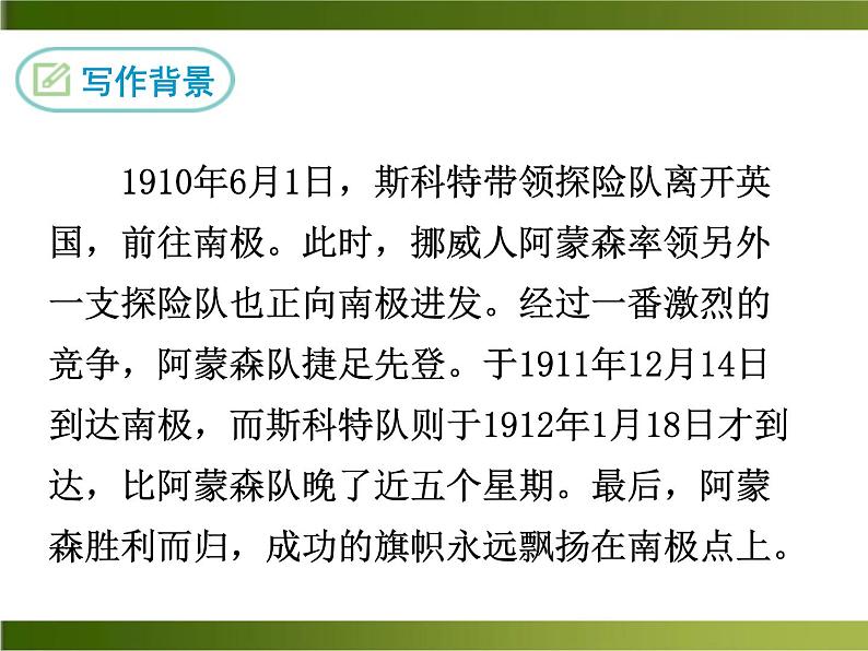 21《 伟大的悲剧》ppt课件_部编版七年级下册06