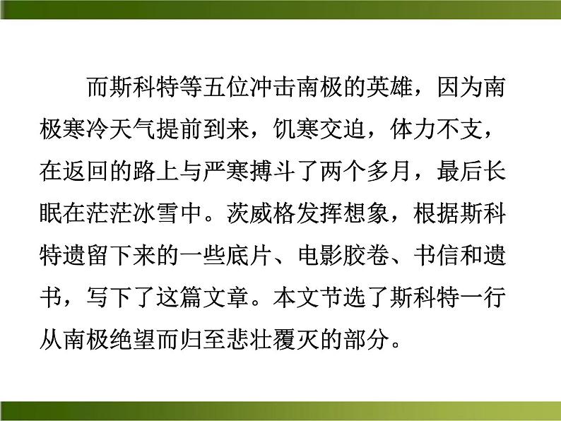 21《 伟大的悲剧》ppt课件_部编版七年级下册07