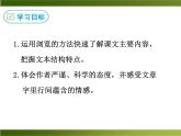 22《 太空一日》ppt課件_部編版七年級(jí)下冊