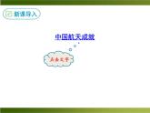 22《 太空一日》ppt課件_部編版七年級(jí)下冊