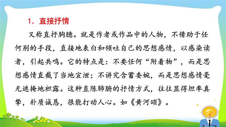 第二单元《写作  学习抒情》ppt课件_部编版七年级下册05