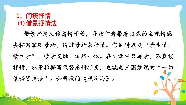 第二单元《写作  学习抒情》ppt课件_部编版七年级下册06