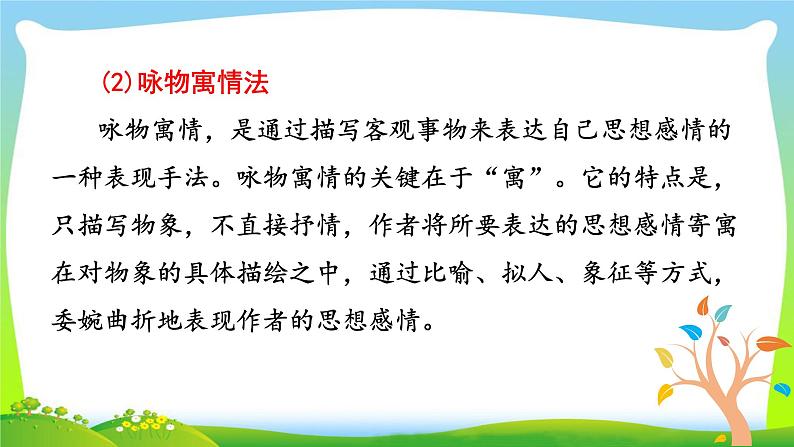 第二单元《写作  学习抒情》ppt课件_部编版七年级下册07