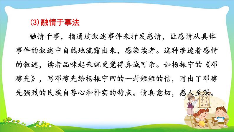 第二单元《写作  学习抒情》ppt课件_部编版七年级下册08