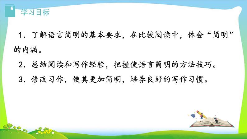 第六单元《写作 语言简明》ppt课件_部编版七年级下册02
