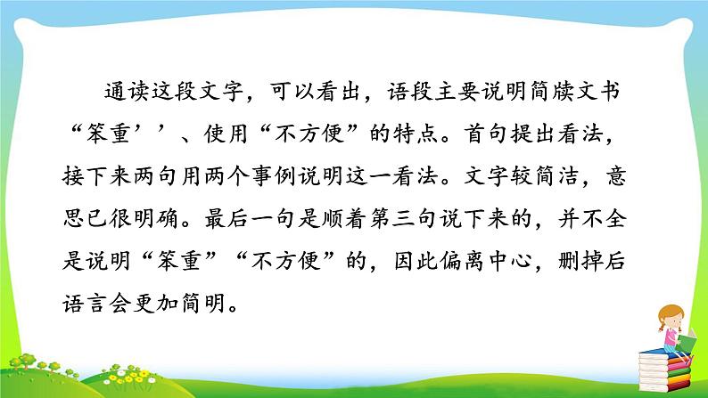 第六单元《写作 语言简明》ppt课件_部编版七年级下册06