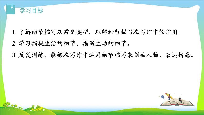 第三单元《写作  抓住细节》ppt课件_部编版七年级下册02