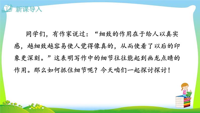 第三单元《写作  抓住细节》ppt课件_部编版七年级下册03