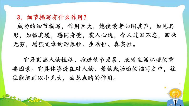 第三单元《写作  抓住细节》ppt课件_部编版七年级下册05