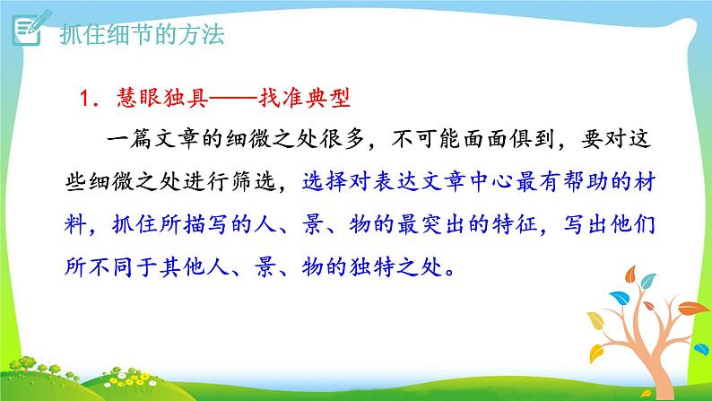 第三单元《写作  抓住细节》ppt课件_部编版七年级下册06