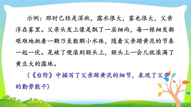 第三单元《写作  抓住细节》ppt课件_部编版七年级下册07