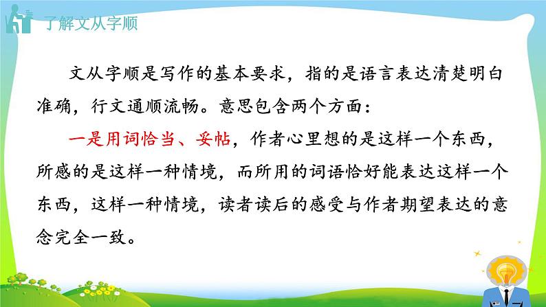 第五单元《写作  文从字顺》ppt课件_部编版七年级下册04