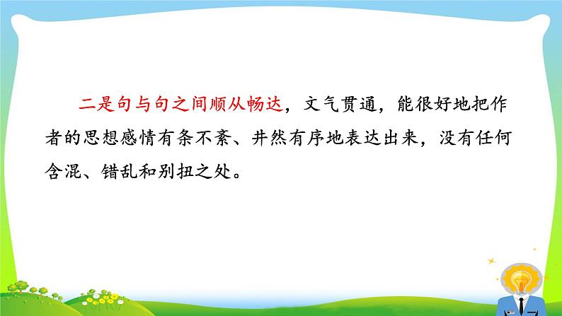 第五单元《写作  文从字顺》ppt课件_部编版七年级下册05