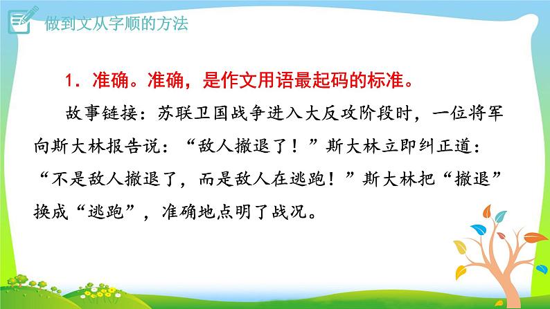 第五单元《写作  文从字顺》ppt课件_部编版七年级下册06