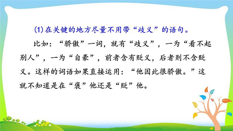 第五单元《写作  文从字顺》ppt课件_部编版七年级下册07