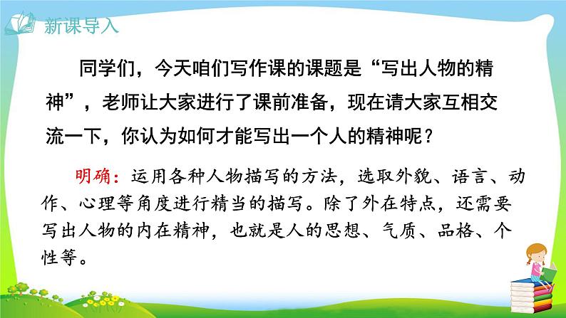 第一单元《写作 写出人物的精神》ppt课件_部编版七年级下册第3页