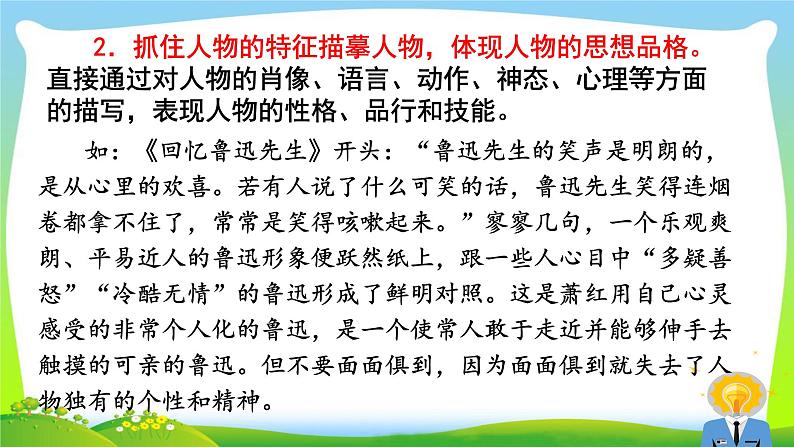 第一单元《写作 写出人物的精神》ppt课件_部编版七年级下册第5页