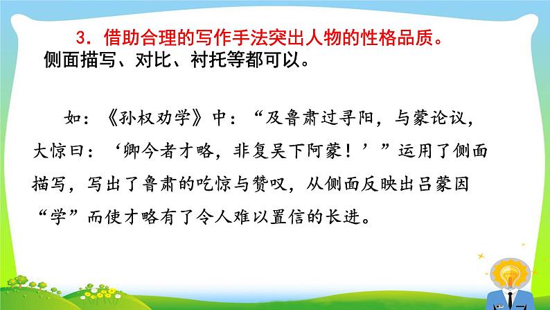 第一单元《写作 写出人物的精神》ppt课件_部编版七年级下册第6页