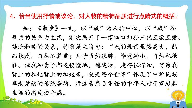 第一单元《写作 写出人物的精神》ppt课件_部编版七年级下册第7页