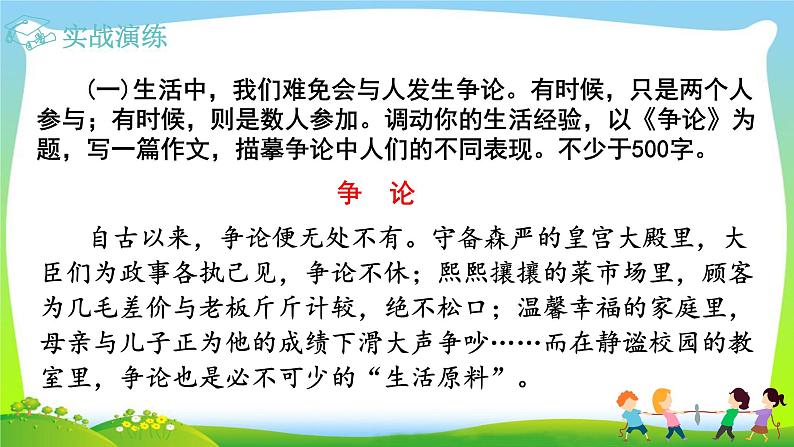 第一单元《写作 写出人物的精神》ppt课件_部编版七年级下册第8页