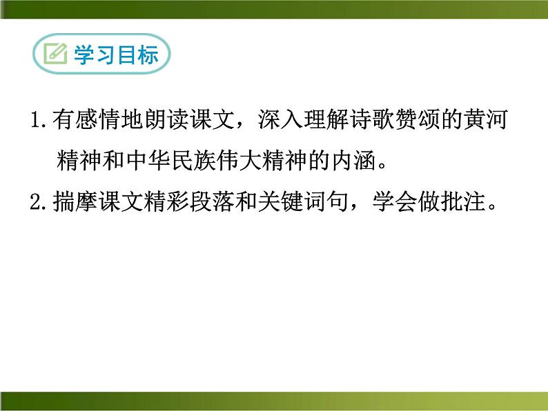 5《黄河颂》ppt课件_部编版七年级下册02