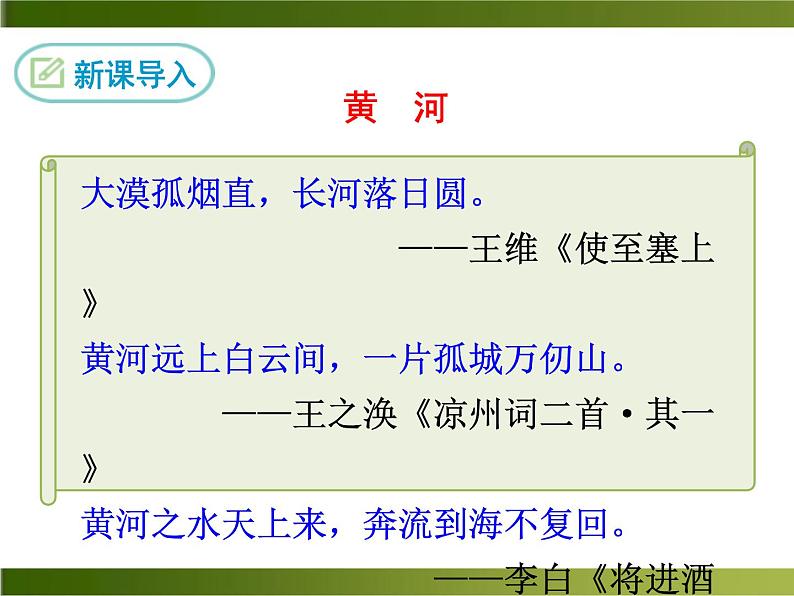 5《黄河颂》ppt课件_部编版七年级下册03