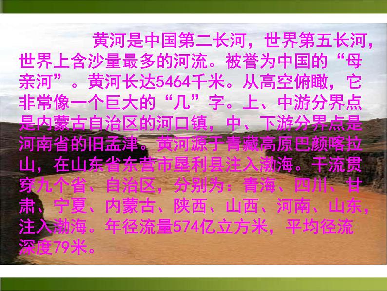 5《黄河颂》ppt课件_部编版七年级下册05