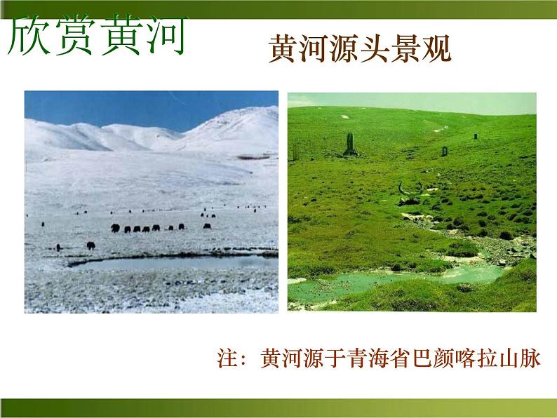 5《黄河颂》ppt课件_部编版七年级下册07