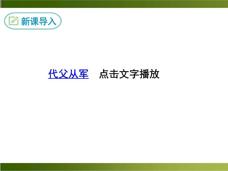 8《 木兰诗》ppt课件_部编版七年级下册03