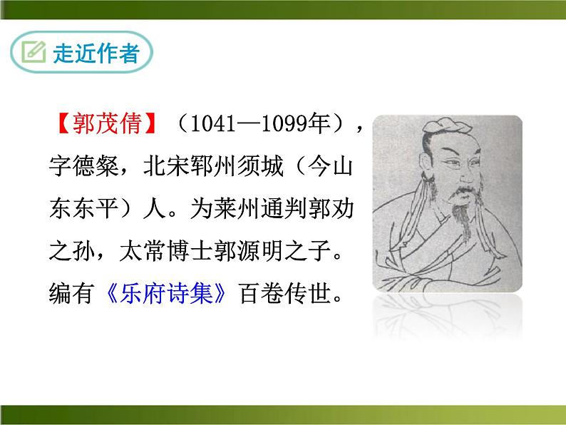 8《 木兰诗》ppt课件_部编版七年级下册04