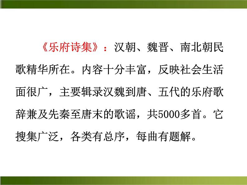 8《 木兰诗》ppt课件_部编版七年级下册05