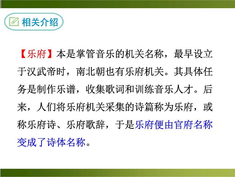 8《 木兰诗》ppt课件_部编版七年级下册06