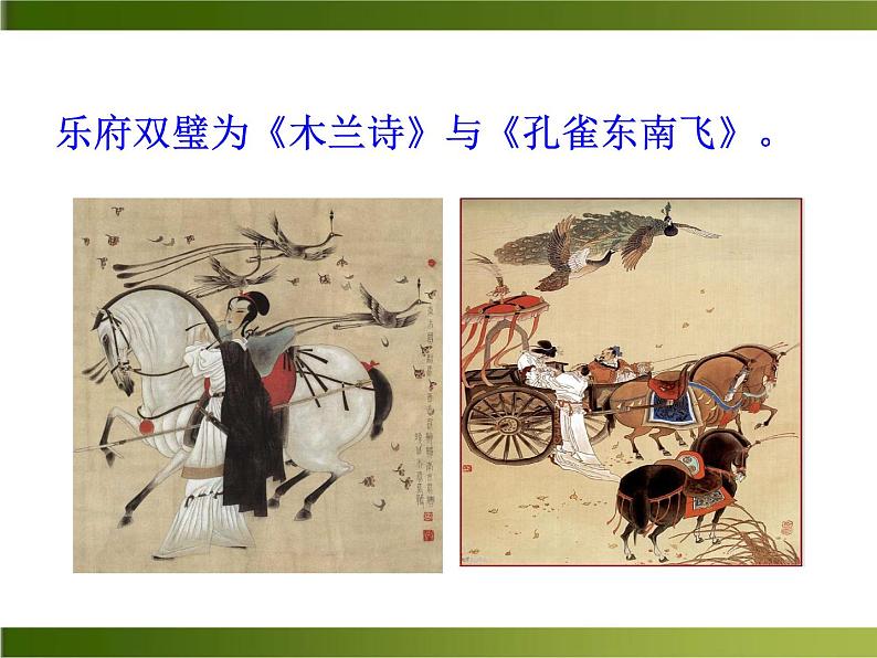 8《 木兰诗》ppt课件_部编版七年级下册07