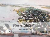 9 《阿长与〈山海经〉》ppt课件_部编版七年级下册