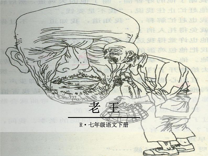 10《老王》ppt课件_部编版七年级下册01