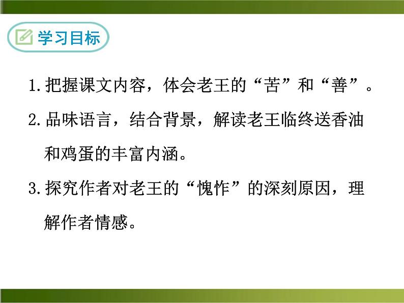 10《老王》ppt课件_部编版七年级下册02