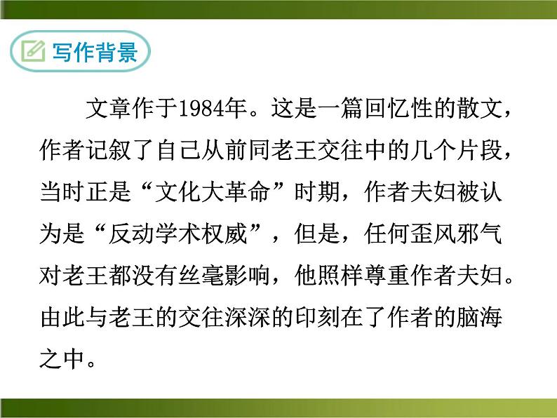 10《老王》ppt课件_部编版七年级下册07