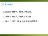 11《 臺階》ppt課件_部編版七年級下冊