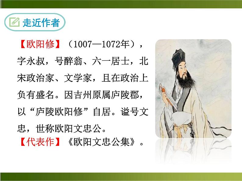 12《卖油翁》ppt课件_部编版七年级下册05