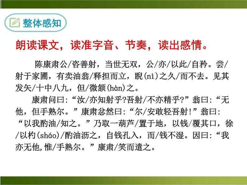 12《卖油翁》ppt课件_部编版七年级下册08