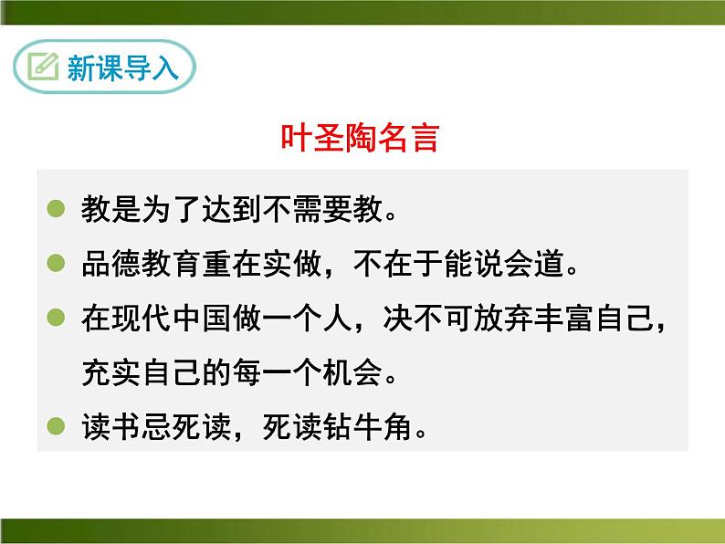 13《 叶圣陶先生二三事》ppt课件_部编版七年级下册03