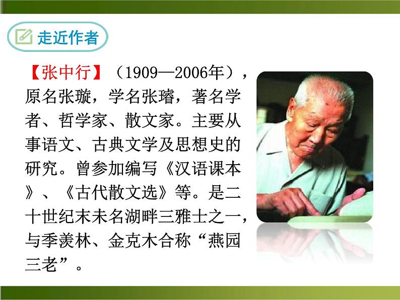 13《 叶圣陶先生二三事》ppt课件_部编版七年级下册04